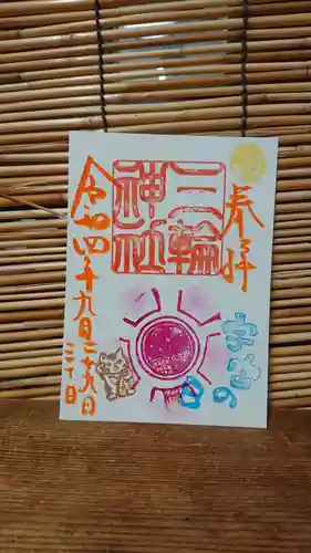 三輪神社の御朱印