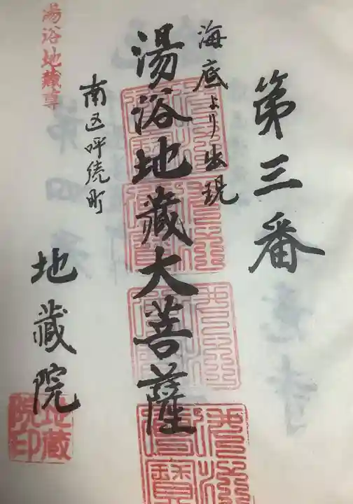 地蔵院(愛知県)