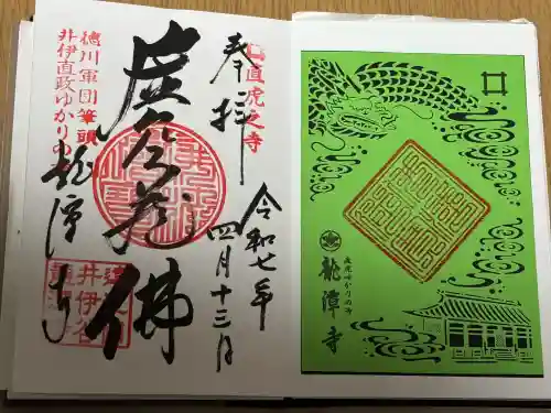 龍潭寺(静岡県)