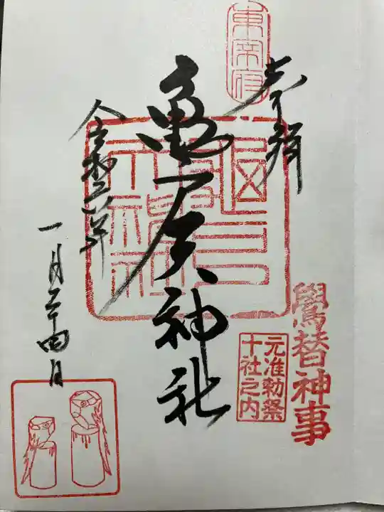 亀戸天神社(東京都)