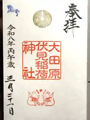 大田原伏見稲荷神社(栃木県)