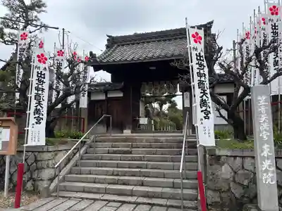 笠寺天満宮東光院(愛知県)