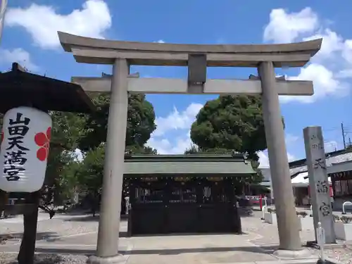 山田天満宮の鳥居