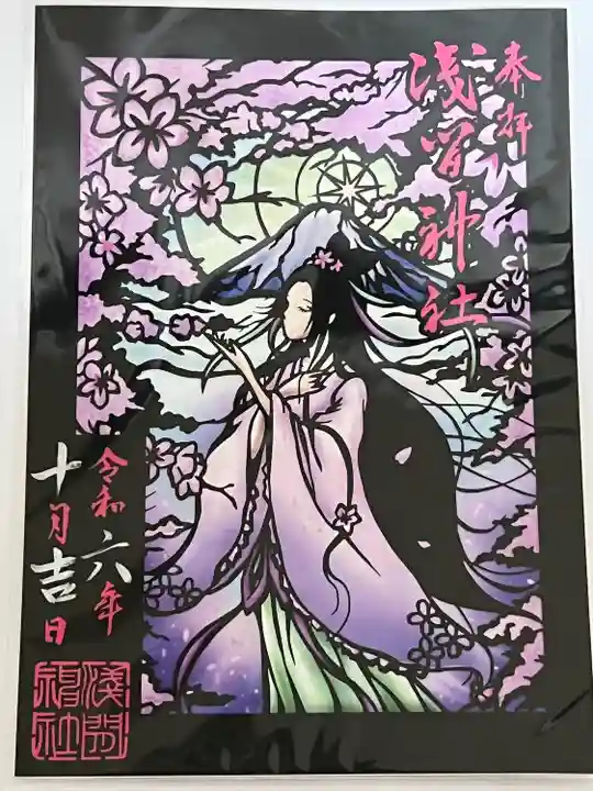 浅間神社(栃木県)