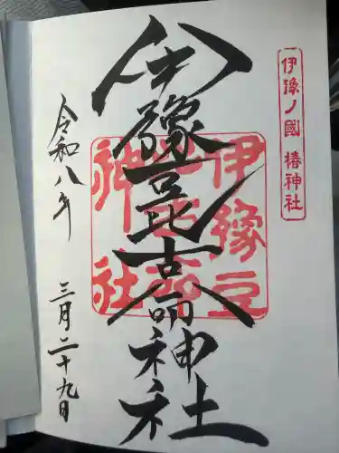 伊豫豆比古命神社の{uncategorized: "未分類", other: "その他", undefined: "問題あり", building: "その他建物", grave: "お墓", sacred_gate: "鳥居", guardian: "狛犬", statue: "像", buddha: "仏像", history: "歴史", nature: "自然", garden: "庭園", animal: "動物", pagoda: "塔", temizu: "手水舎", mountain_gate: "山門・神門", sanctuary: "本殿・本堂", subordinate: "末社・摂社", art: "芸術", scenery: "景色", jizo: "地蔵", ema: "絵馬", goshuin: "御朱印", omikuji: "おみくじ", items: "授与品その他", amulet: "お守り", goshuincho: "御朱印帳", eats: "食事", festival: "お祭り", votive_dance: "神楽", shichigosan: "七五三参", wedding: "結婚式", experience: "体験その他", initially: "初詣", around: "周辺", anti_infection: "感染症対策"}