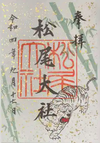 松尾大社(京都府)