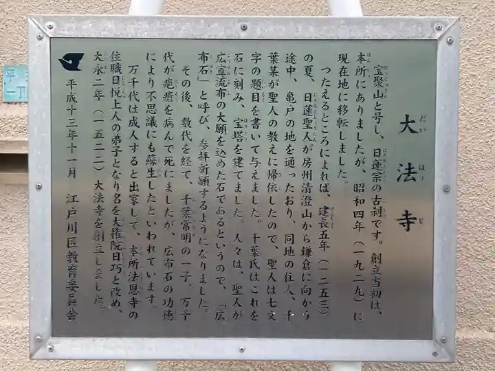 大法寺(東京都)