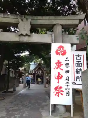 猿田彦神社(福岡県)