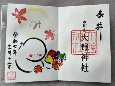 大野神社(埼玉県)