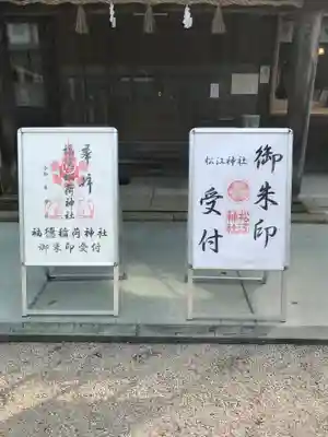 松江神社のその他建物