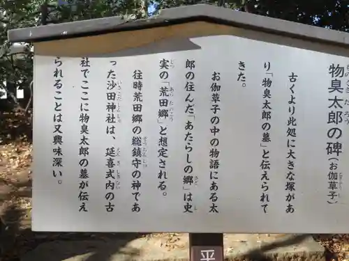 沙田神社の歴史