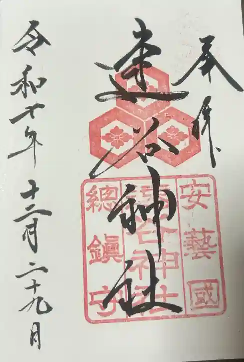 速谷神社の{uncategorized: "未分類", other: "その他", undefined: "問題あり", building: "その他建物", grave: "お墓", sacred_gate: "鳥居", guardian: "狛犬", statue: "像", buddha: "仏像", history: "歴史", nature: "自然", garden: "庭園", animal: "動物", pagoda: "塔", temizu: "手水舎", mountain_gate: "山門・神門", sanctuary: "本殿・本堂", subordinate: "末社・摂社", art: "芸術", scenery: "景色", jizo: "地蔵", ema: "絵馬", goshuin: "御朱印", omikuji: "おみくじ", items: "授与品その他", amulet: "お守り", goshuincho: "御朱印帳", eats: "食事", festival: "お祭り", votive_dance: "神楽", shichigosan: "七五三参", wedding: "結婚式", experience: "体験その他", initially: "初詣", around: "周辺", anti_infection: "感染症対策"}