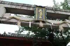 菅原神社の建物その他