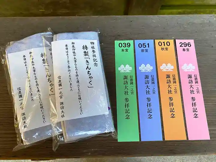 諏訪大社下社春宮(長野県)