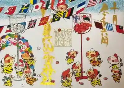 賀茂別雷神社(栃木県)