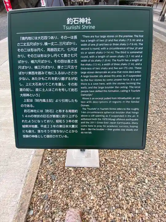 釣石神社(宮城県)