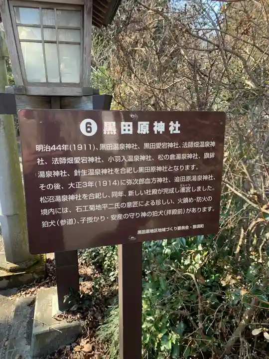 黒田原神社の歴史