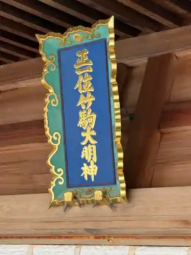 竹駒神社(宮城県)