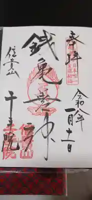 千手院の{uncategorized: "未分類", other: "その他", undefined: "問題あり", building: "その他建物", grave: "お墓", sacred_gate: "鳥居", guardian: "狛犬", statue: "像", buddha: "仏像", history: "歴史", nature: "自然", garden: "庭園", animal: "動物", pagoda: "塔", temizu: "手水舎", mountain_gate: "山門・神門", sanctuary: "本殿・本堂", subordinate: "末社・摂社", art: "芸術", scenery: "景色", jizo: "地蔵", ema: "絵馬", goshuin: "御朱印", omikuji: "おみくじ", items: "授与品その他", amulet: "お守り", goshuincho: "御朱印帳", eats: "食事", festival: "お祭り", votive_dance: "神楽", shichigosan: "七五三参", wedding: "結婚式", experience: "体験その他", initially: "初詣", around: "周辺", anti_infection: "感染症対策"}