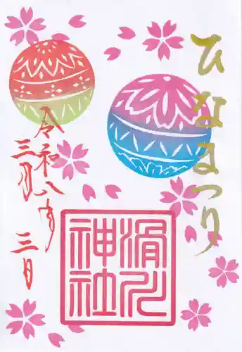 滑川神社 - 仕事と子どもの守り神(福島県)