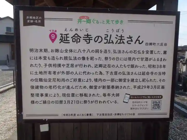 延命寺(愛知県)