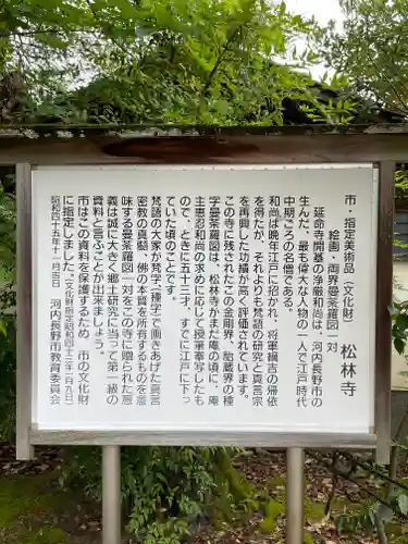 松林寺の歴史