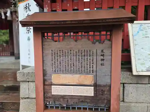 尾崎神社(石川県)