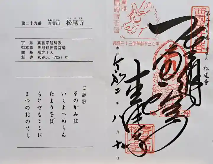 松尾寺(京都府)