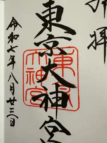 東京大神宮(東京都)