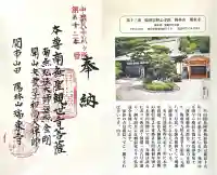 瑞東寺(岐阜県)