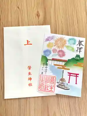 菅生神社(愛知県)