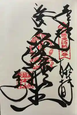 令和七年 御朱印(直書き)を頂きました🙏