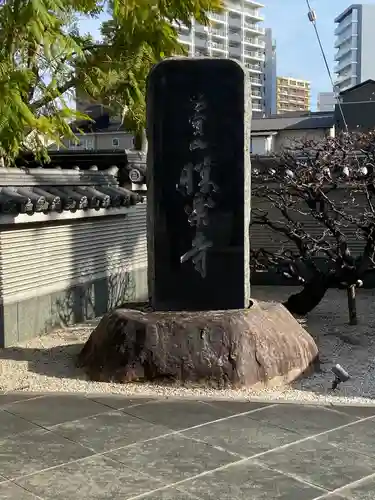 勝楽寺(東京都)