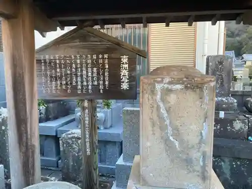 東光寺(徳島県)