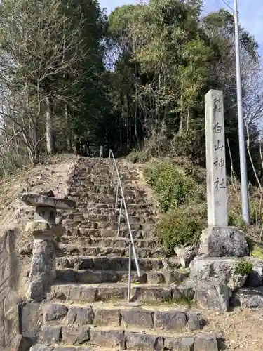 白山神社(岐阜県)