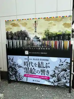 豊川閣　妙厳寺(愛知県)