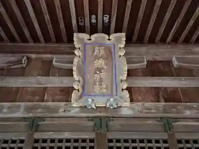 服織神社のその他建物