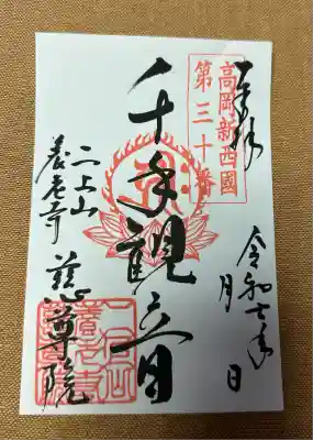 慈尊院(富山県)