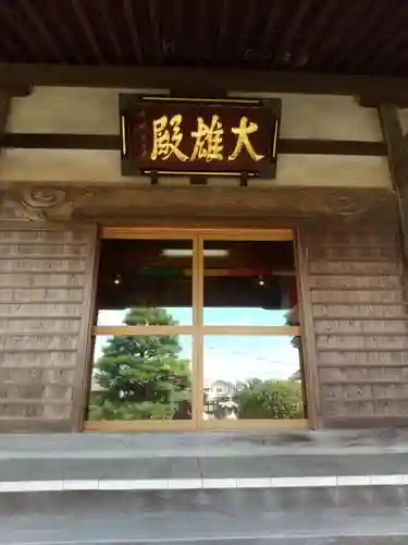 寿昌寺の本殿・本堂