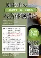 茶会体験講座のチラシ