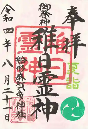 麻賀多神社奥宮(千葉県)