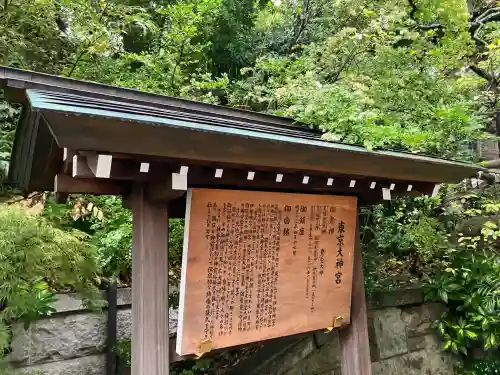 東京大神宮(東京都)