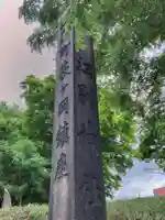 江別神社(北海道)