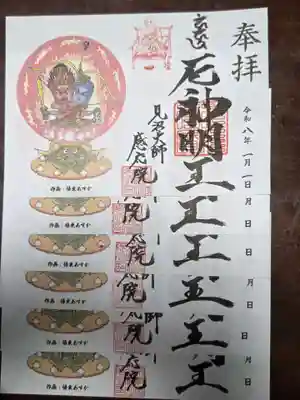 見沼大師　感応院(埼玉県)