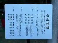 小山田白山神社(東京都)