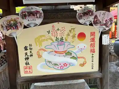 露天神社（お初天神）(大阪府)