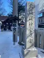 北海道神宮頓宮のその他建物