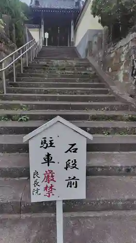 良長院(神奈川県)