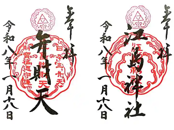 江島神社(神奈川県)