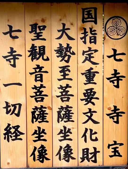 稲園山 七寺のその他建物